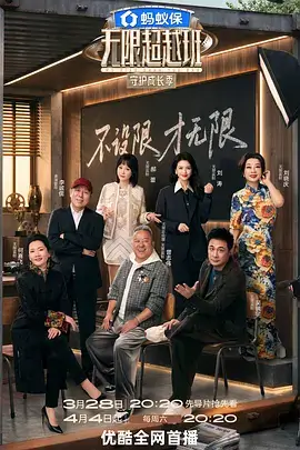 《山海食堂》南瓜影视综艺海报