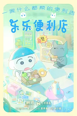 《星屑列车》南瓜影视动漫海报